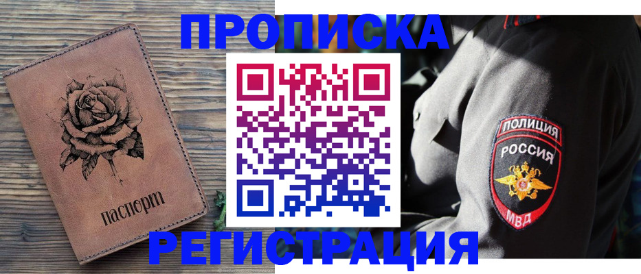 прописка для кредита в Майкопе